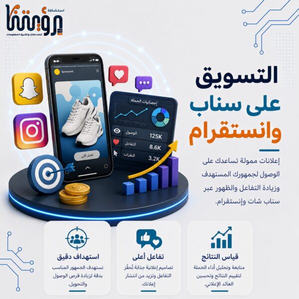 التسويق على سناب وانستقرام