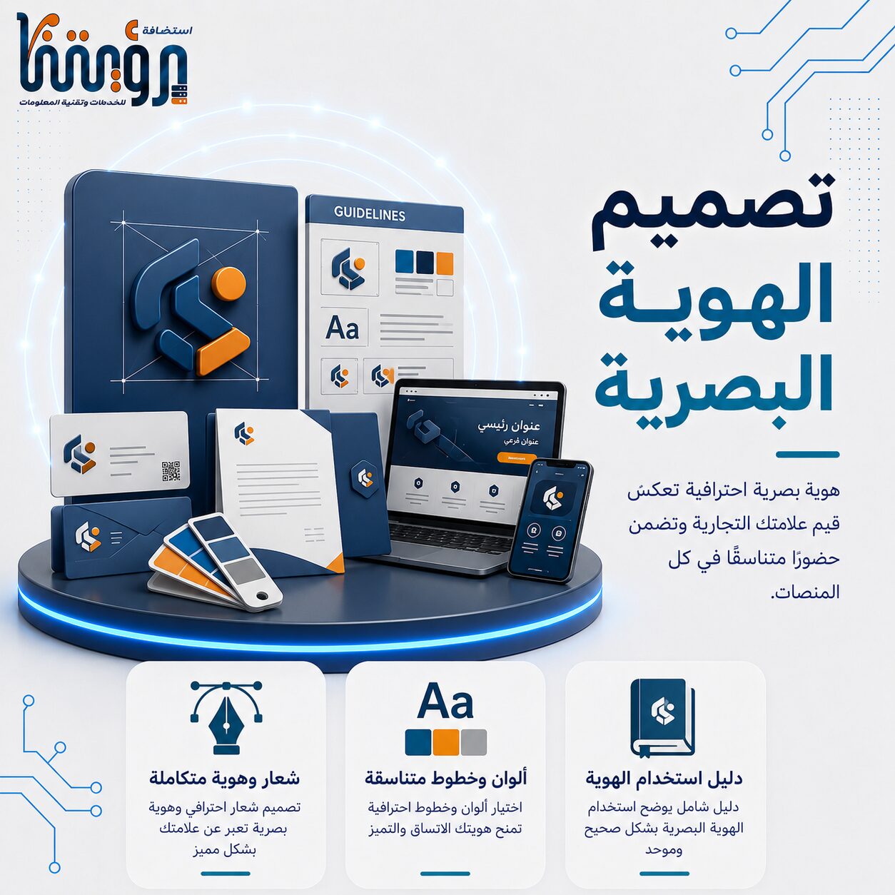 تصميم الهوية البصرية