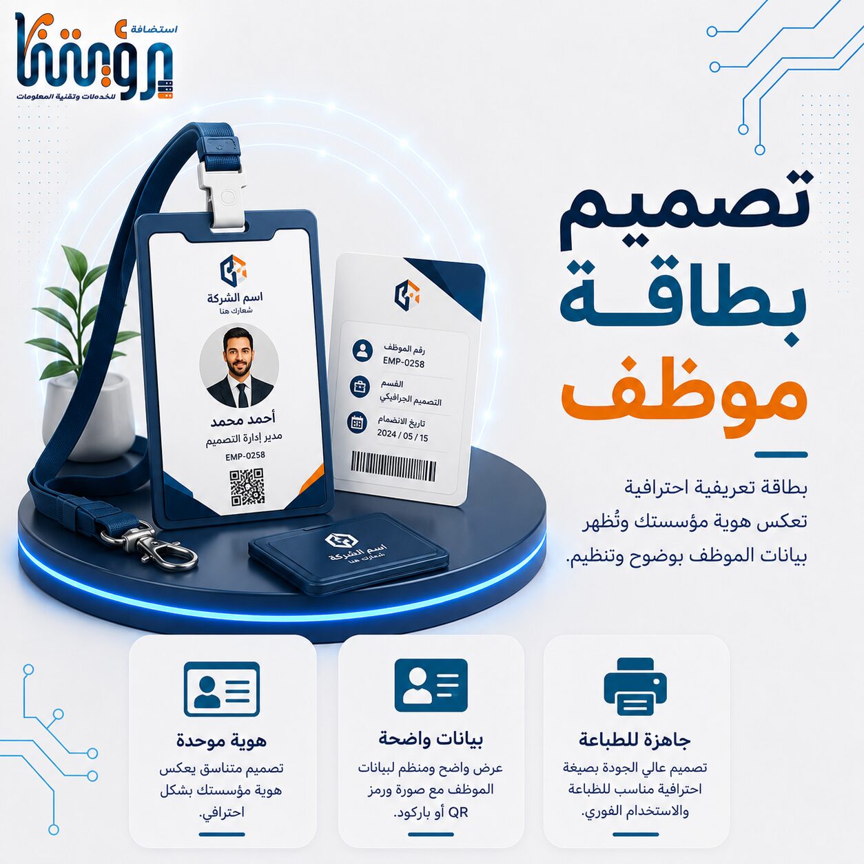 تصميم بطاقة موظف