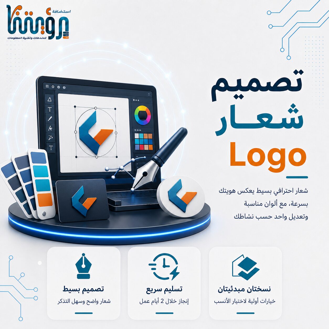 تصميم شعار Logo مبسط وسريع