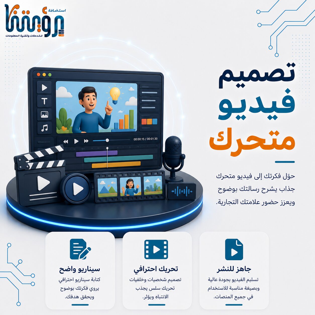 تصميم فيديو متحرك