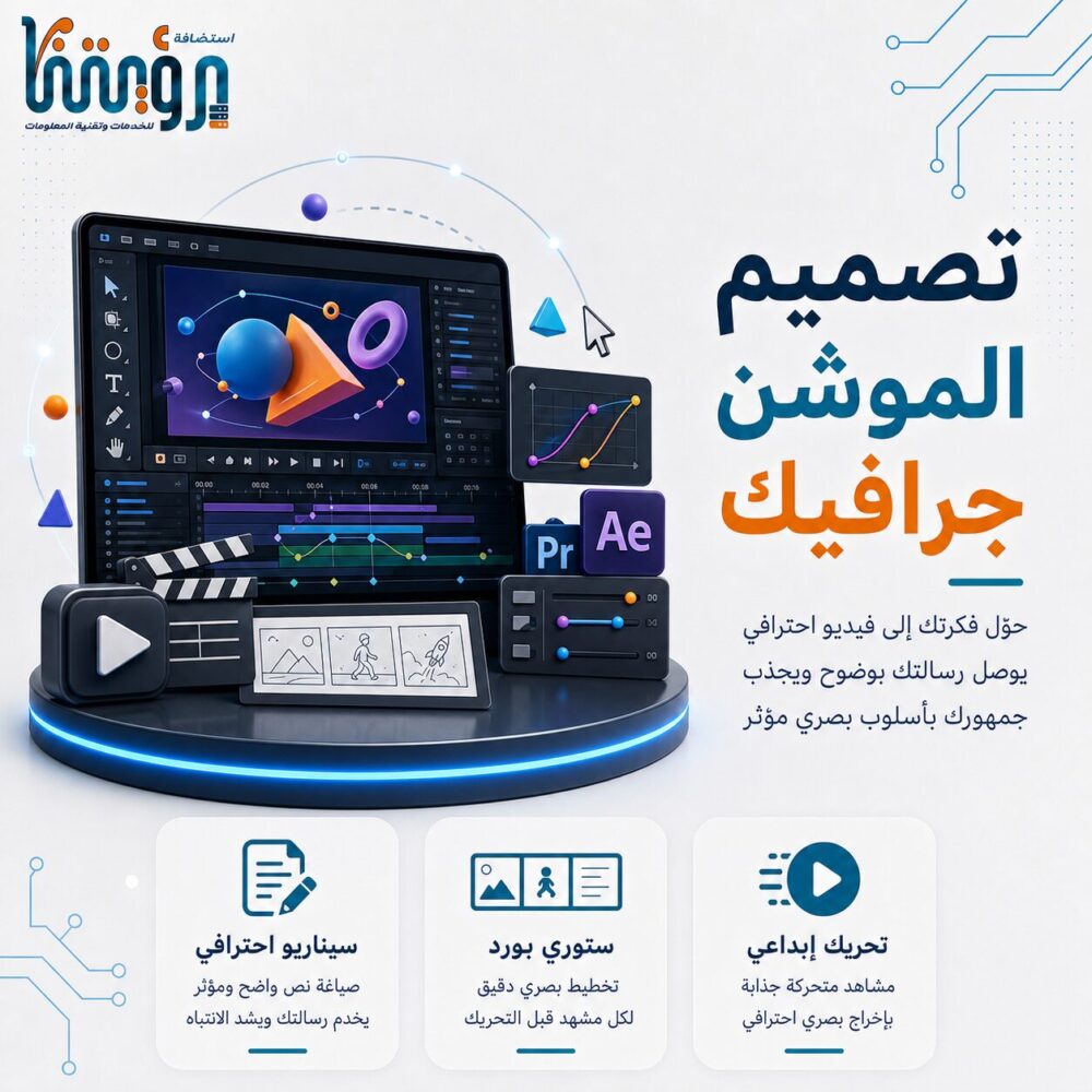 تصميم الموشن جرافيك