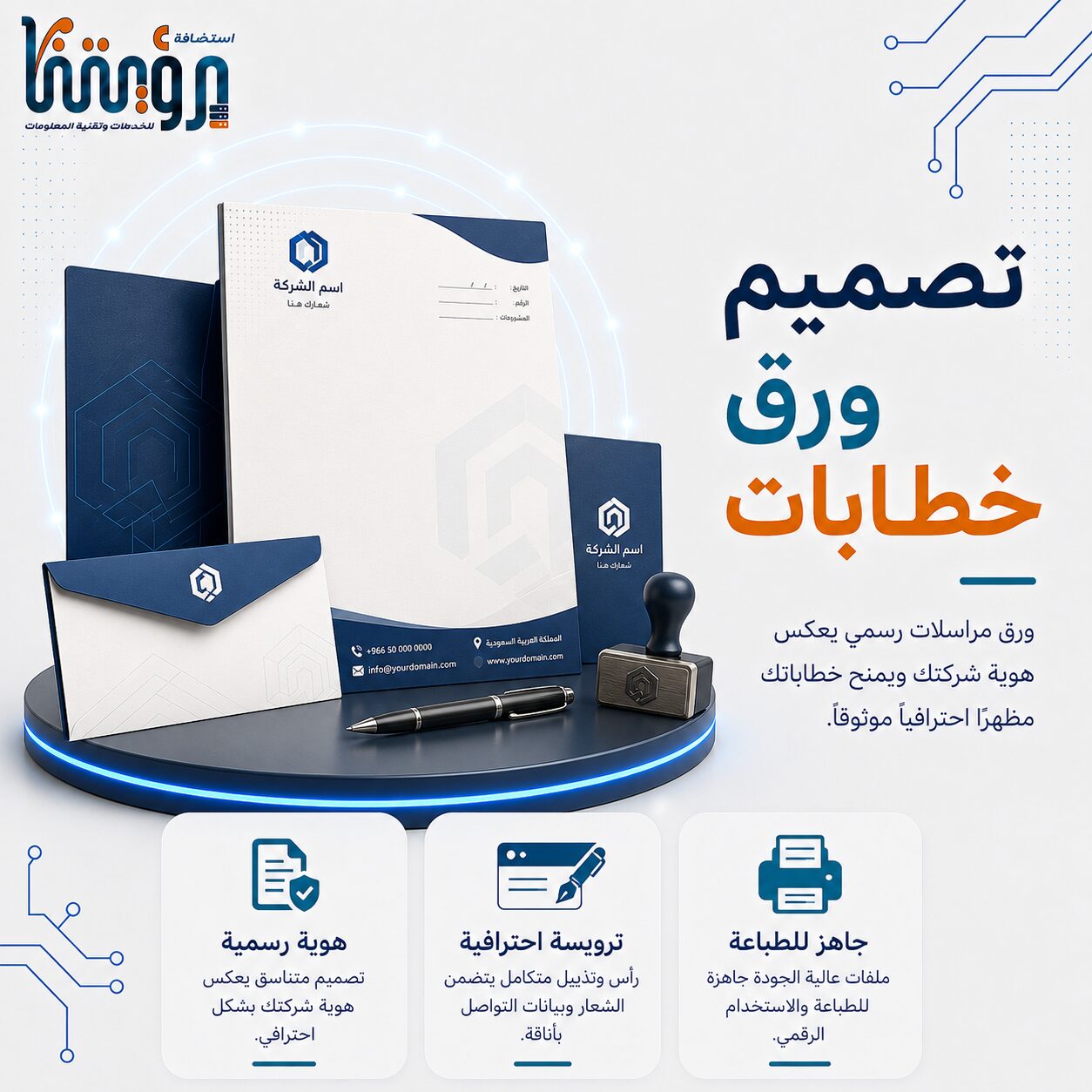 تصميم ورق خطابات