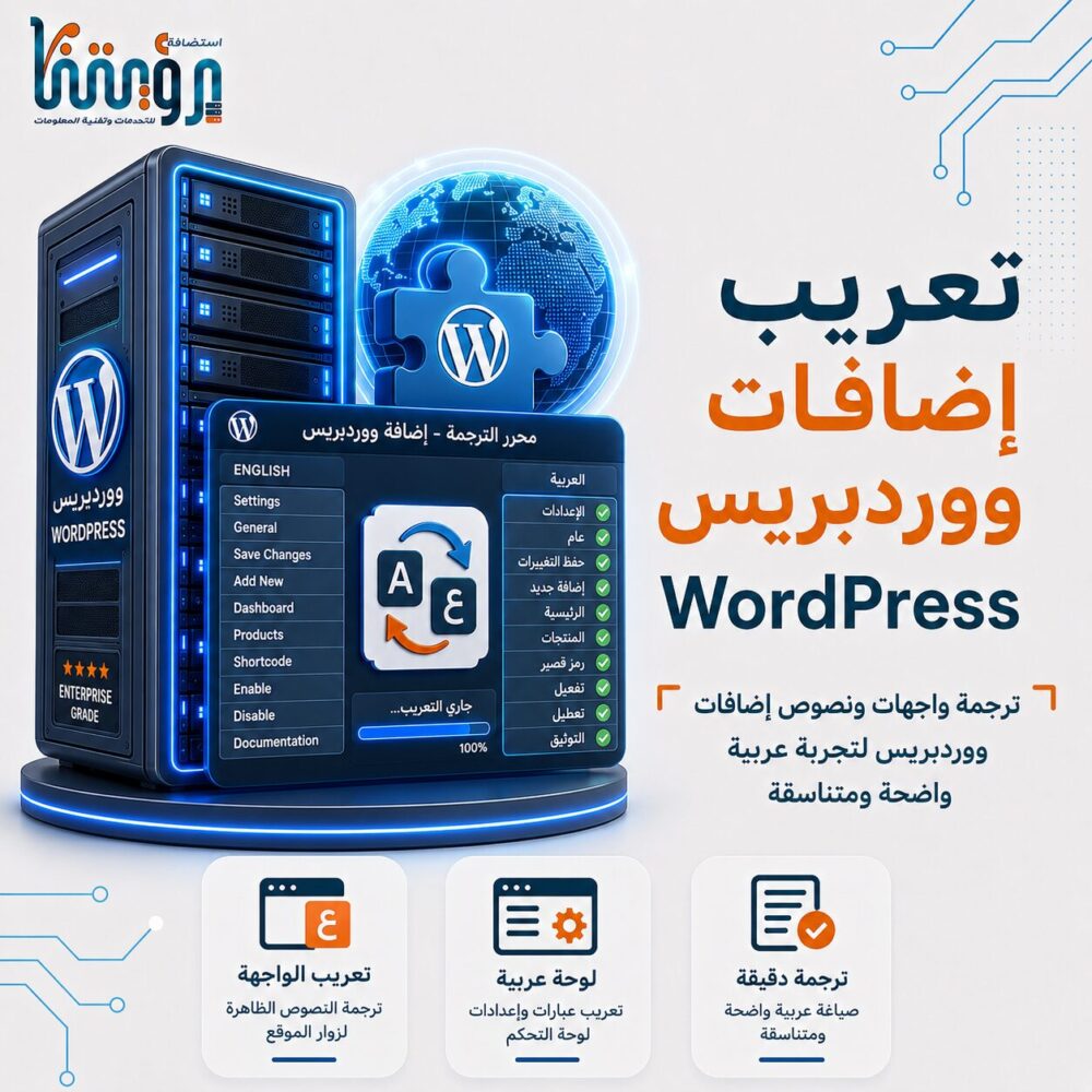 تعريب أي أضافة ووردبريس WordPress