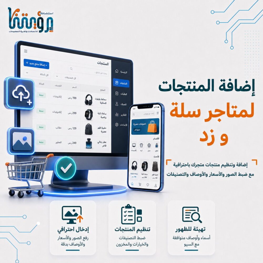 إضافة المنتجات لمتاجر سلة و زد