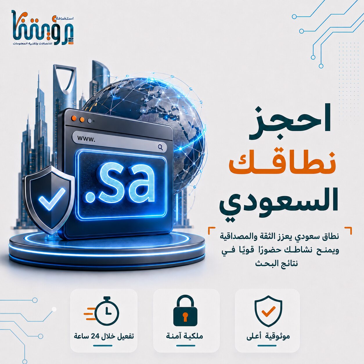 احجز نطاقك السعودي