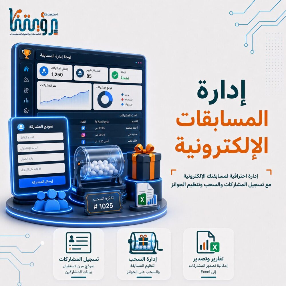 ادارة المسابقات الإلكترونية