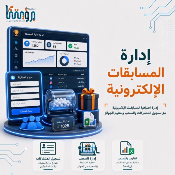 ادارة المسابقات الإلكترونية