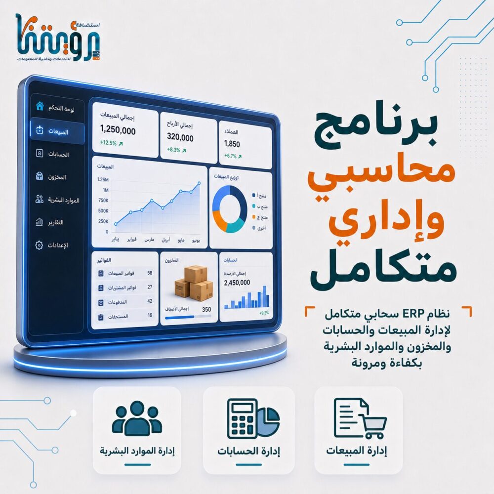 برنامج محاسبي وإداري متكامل