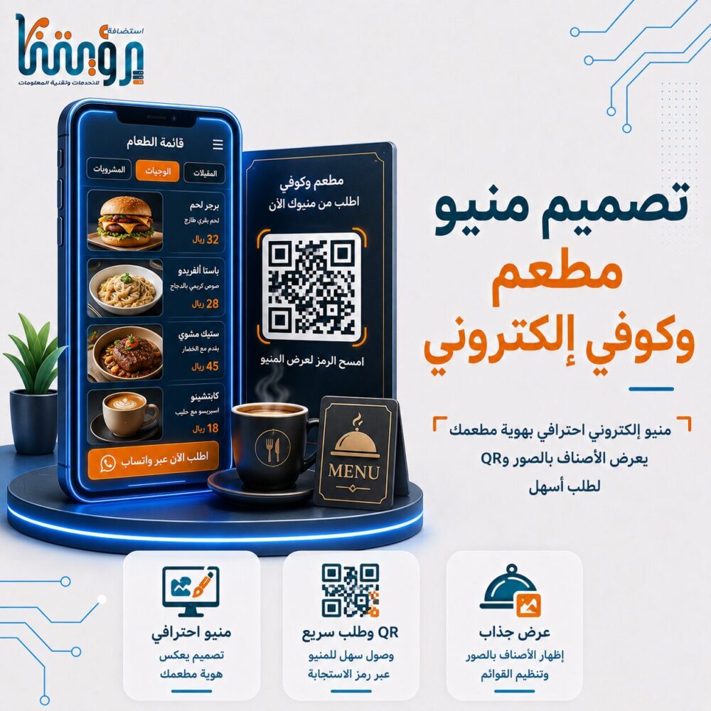 تصميم منيو مطعم و كوفي الكتروني