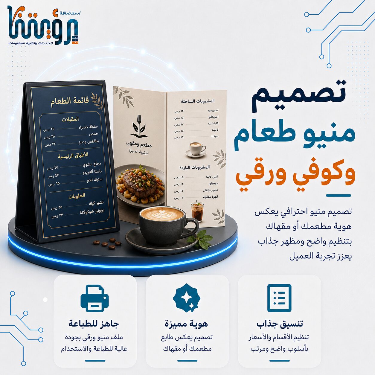 تصميم منيو طعام وكوفي ورقي
