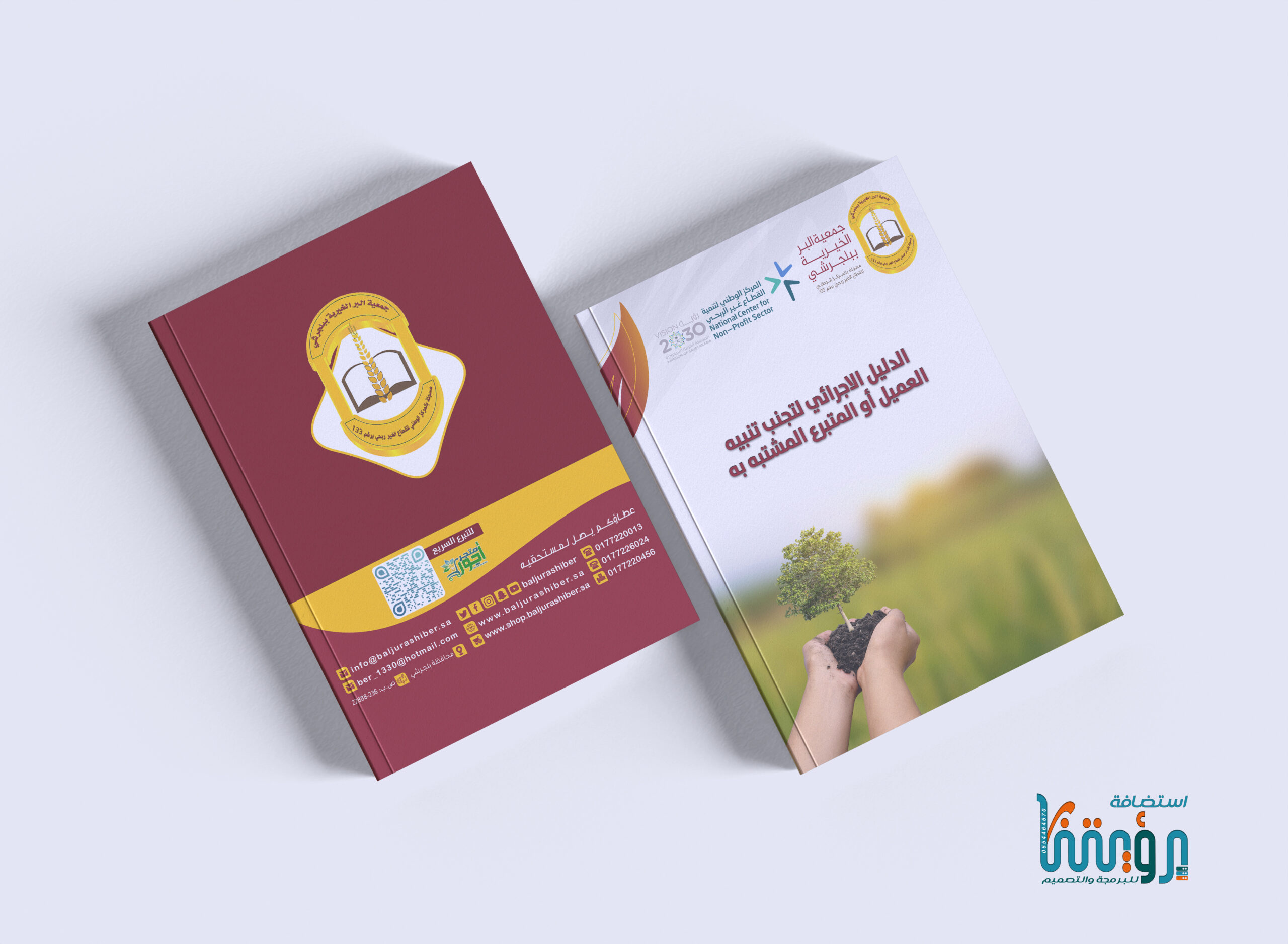 تصميم ملفات الحوكمة للجمعيات اللوائح والسياسات الصورة 2