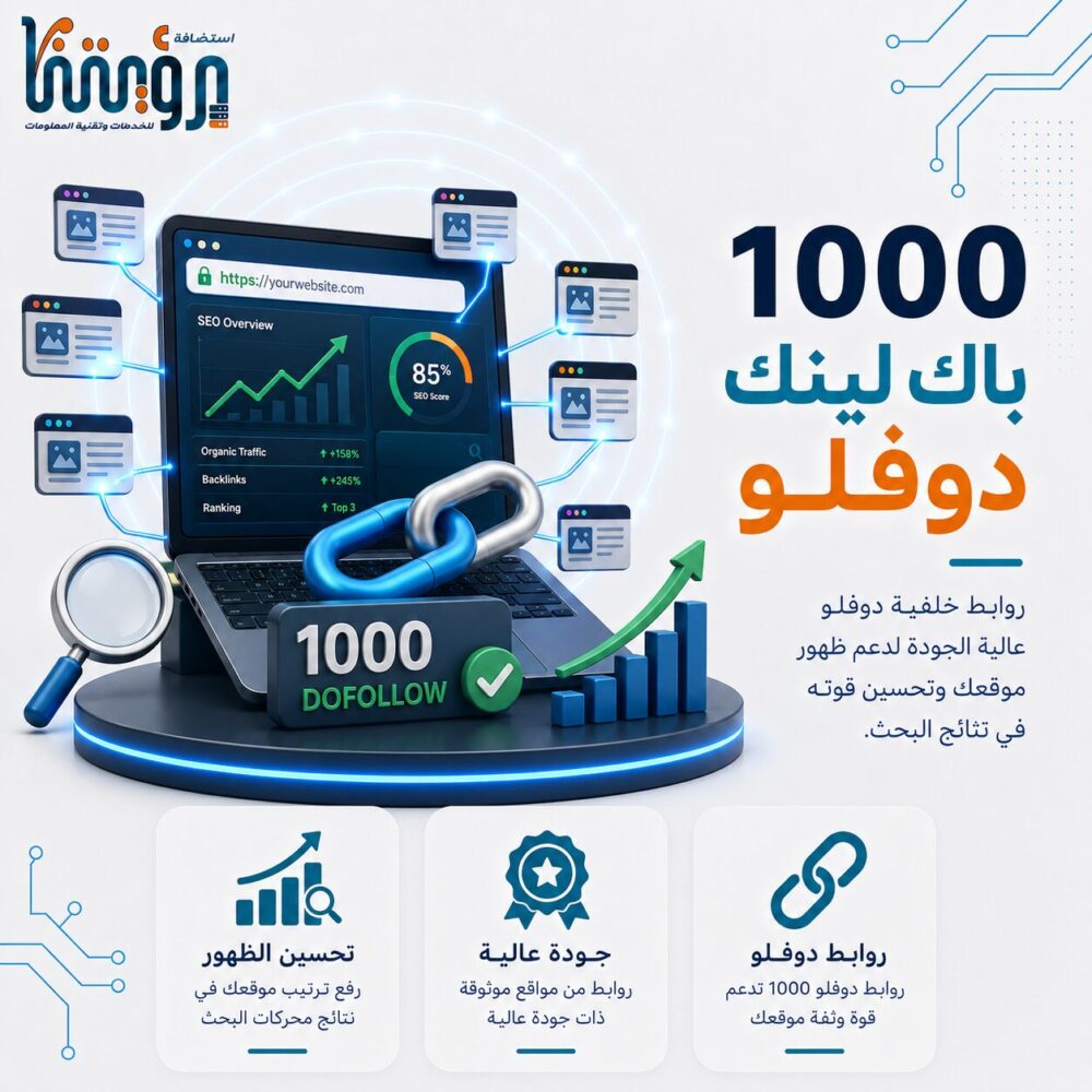 1000 دوفلو باك لينك ذات جودة عالية