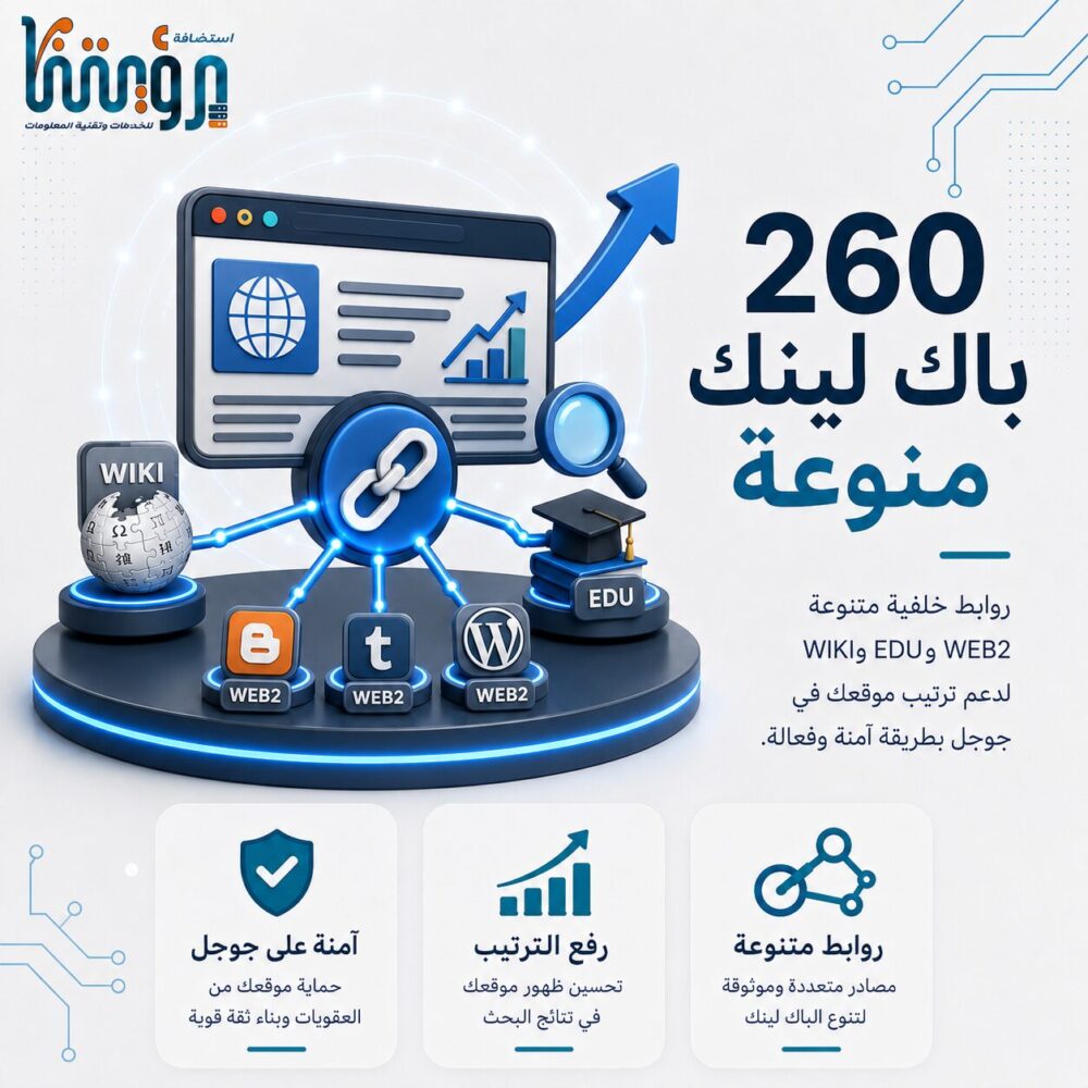 260 باك لينك منوعه WIKI EDU WEB2