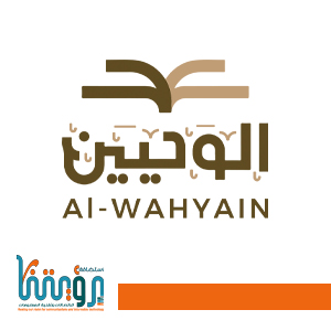 الوحيين