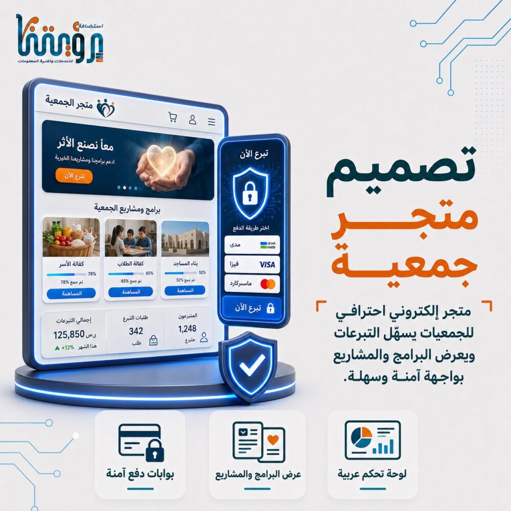 تصميم متجر جمعية