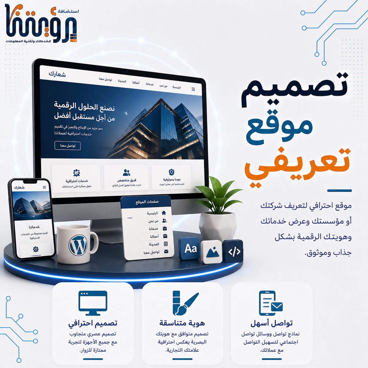 تصميم موقع تعريفي