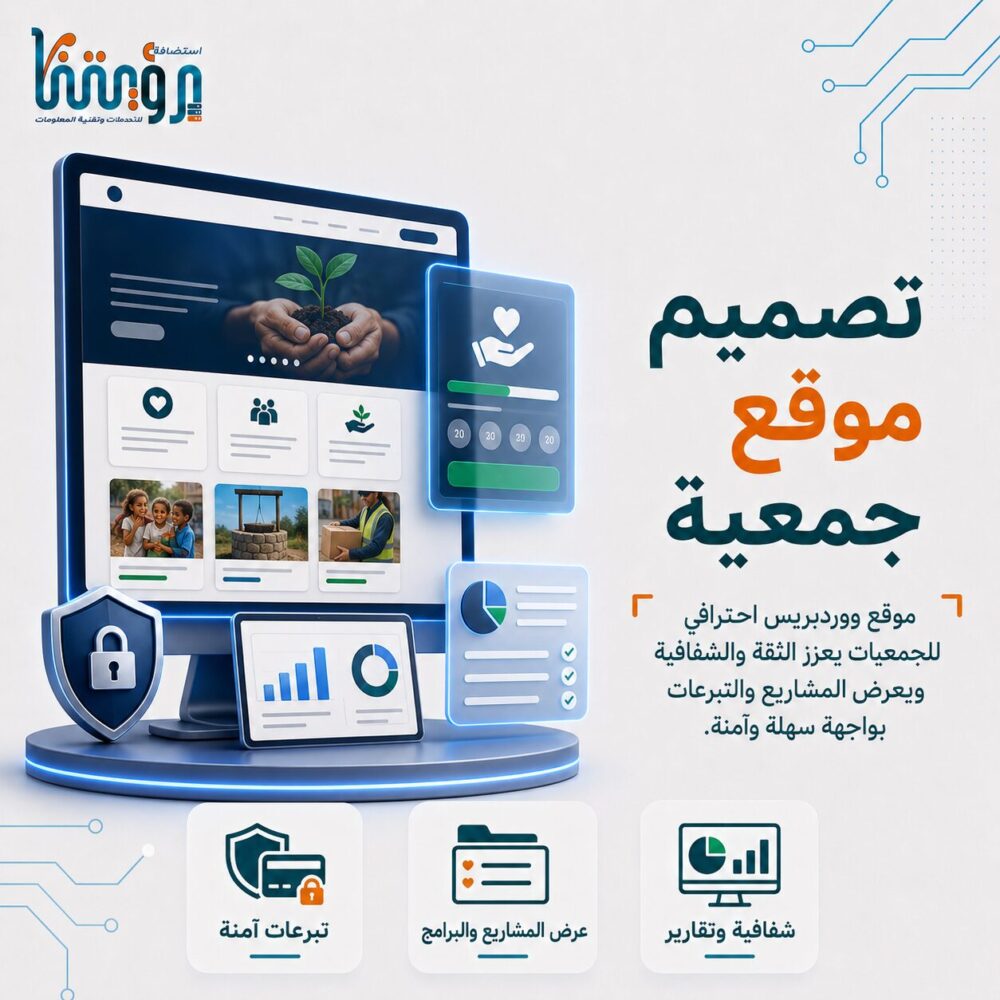 تصميم موقع جمعية