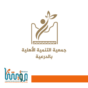 تنمية الدرعية