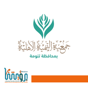 تنمية تنومة
