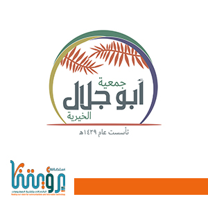 جمعية ابو جلال