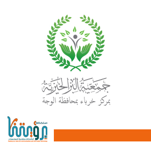 جمعية البر بخرباء