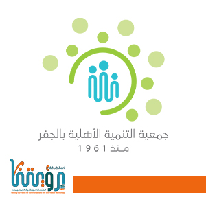 جمعية التنمية بالجفر