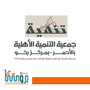 جمعية التنمية برخو