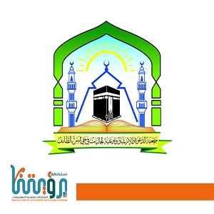جمعية الدعوة بحي السر بالطائف