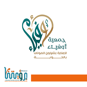 جمعية اوفياء