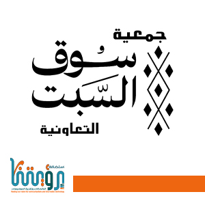 جمعية سوق السبت