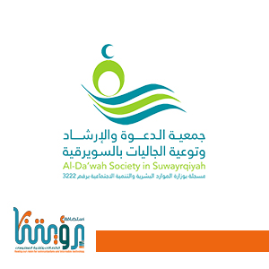 دعوة السويرقية
