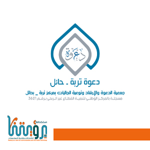 دعوة تربة حايل