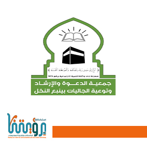 دعوة ينبع النخل