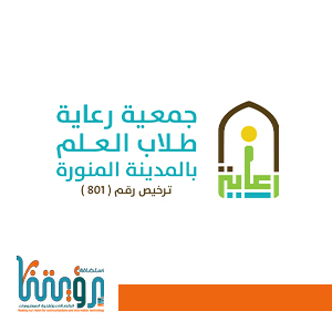رعاية طلاب العلم