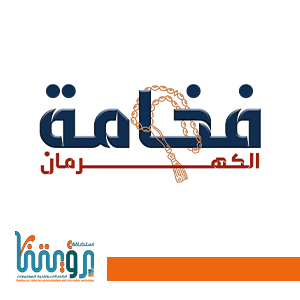 متجر فخامة الكهرمان
