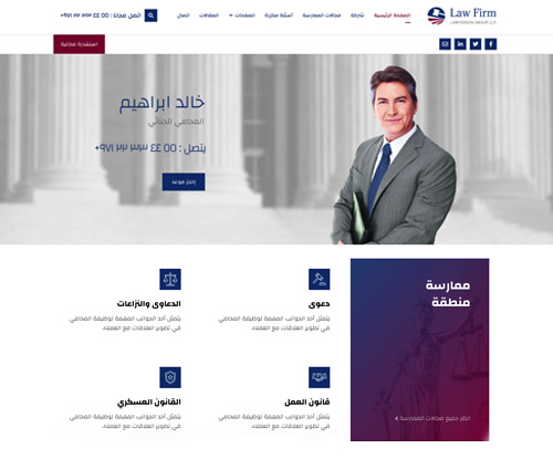 تصميم موقع شركة محاماة ومكاتب أعمال وتأمين الصورة 4