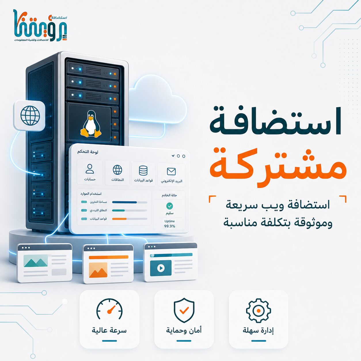 استضافة مشتركة