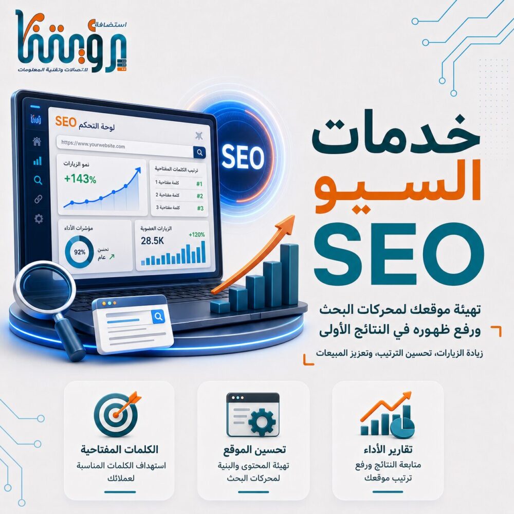 خدمات السيو SEO