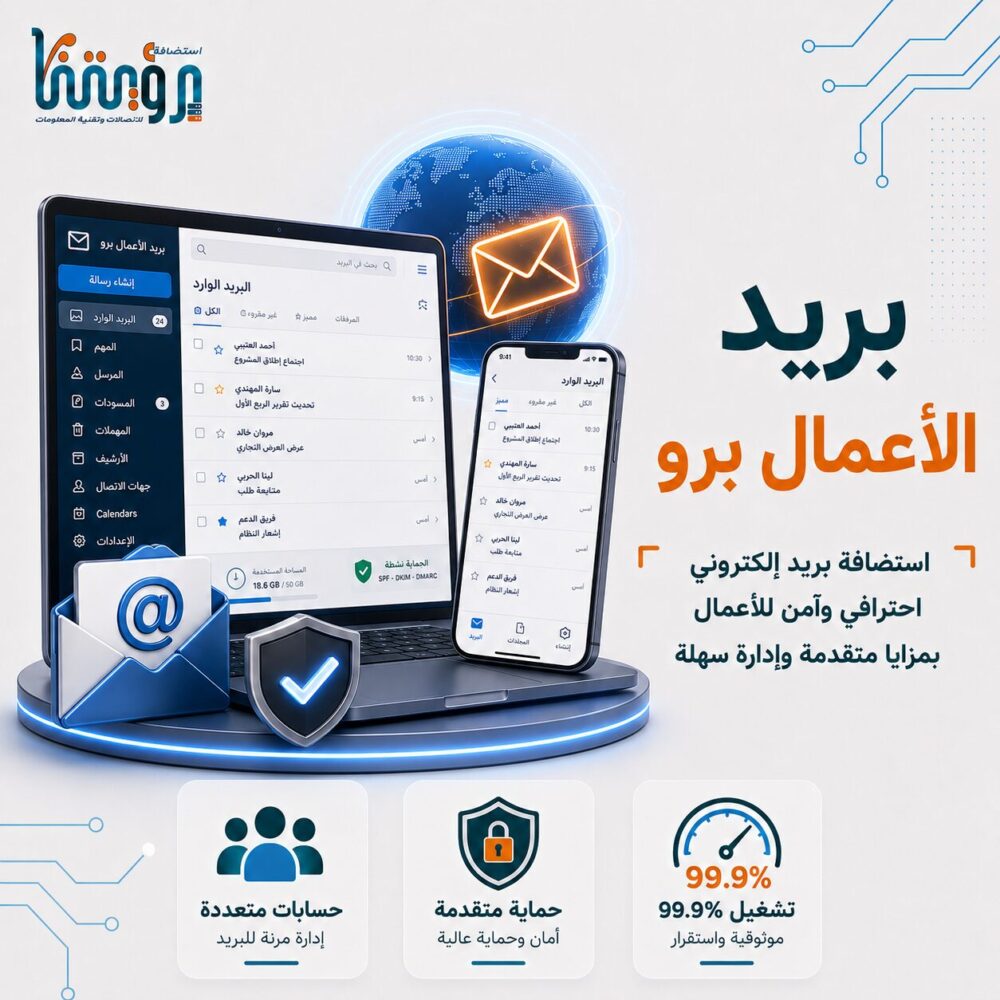 بريد الأعمال برو
