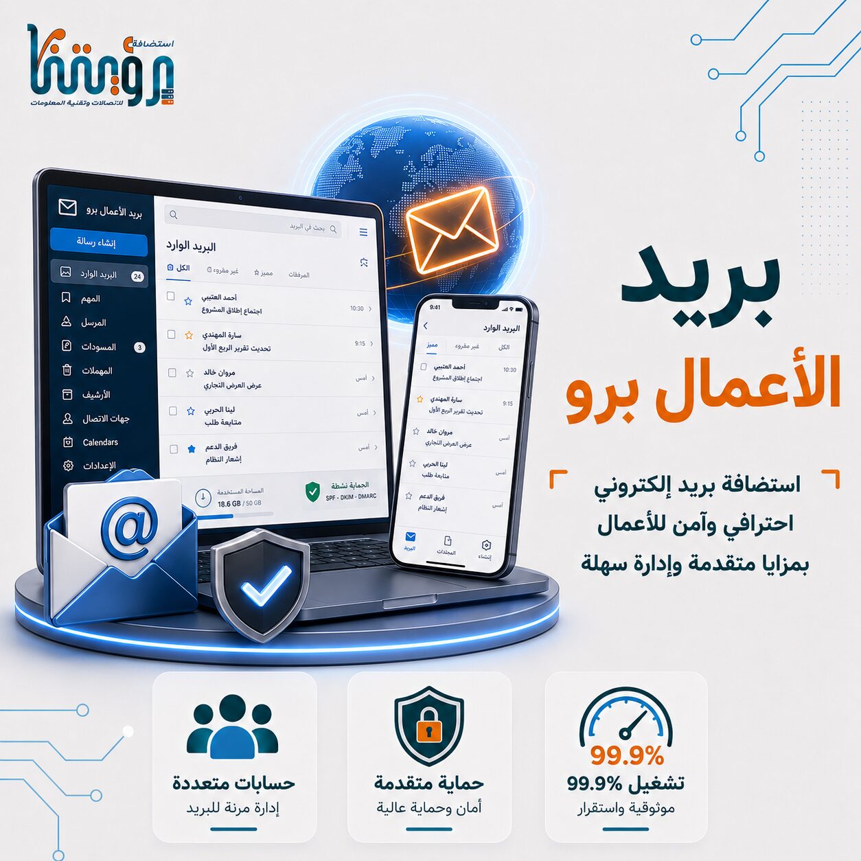 بريد الأعمال برو