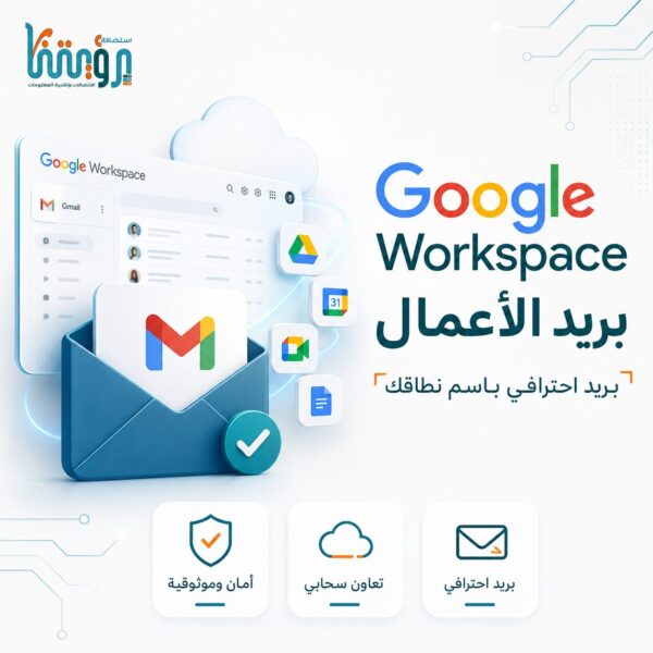 Google Workspace بريد الأعمال
