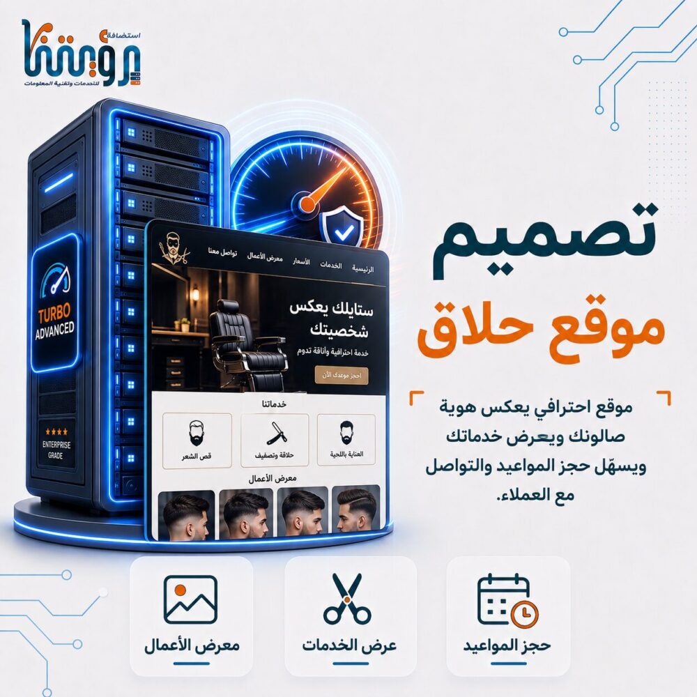 تصميم موقع حلاق