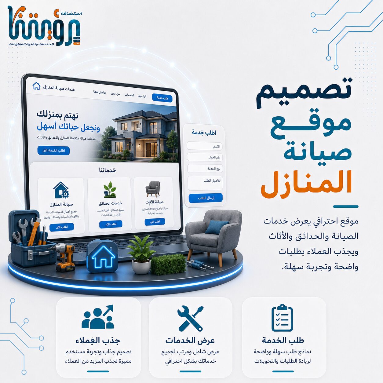 تصميم موقع صيانة المنازل والحدائق والأثاث