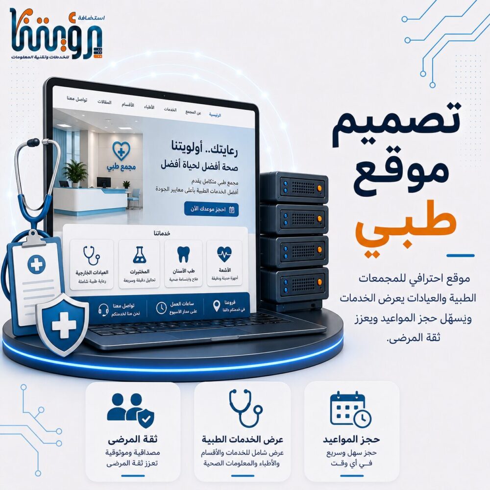تصميم موقع مجمع طبي ومستوصف وعيادة صحية