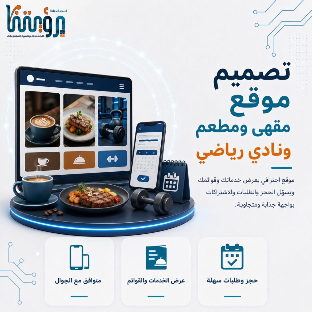 تصميم موقع مقهى ومطعم ونادي رياضي
