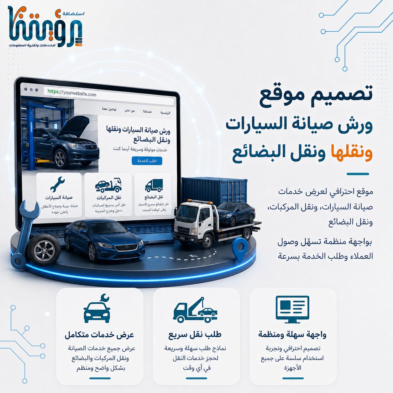 تصميم موقع ورش صيانة السيارات ونقلها ونقل البضائع