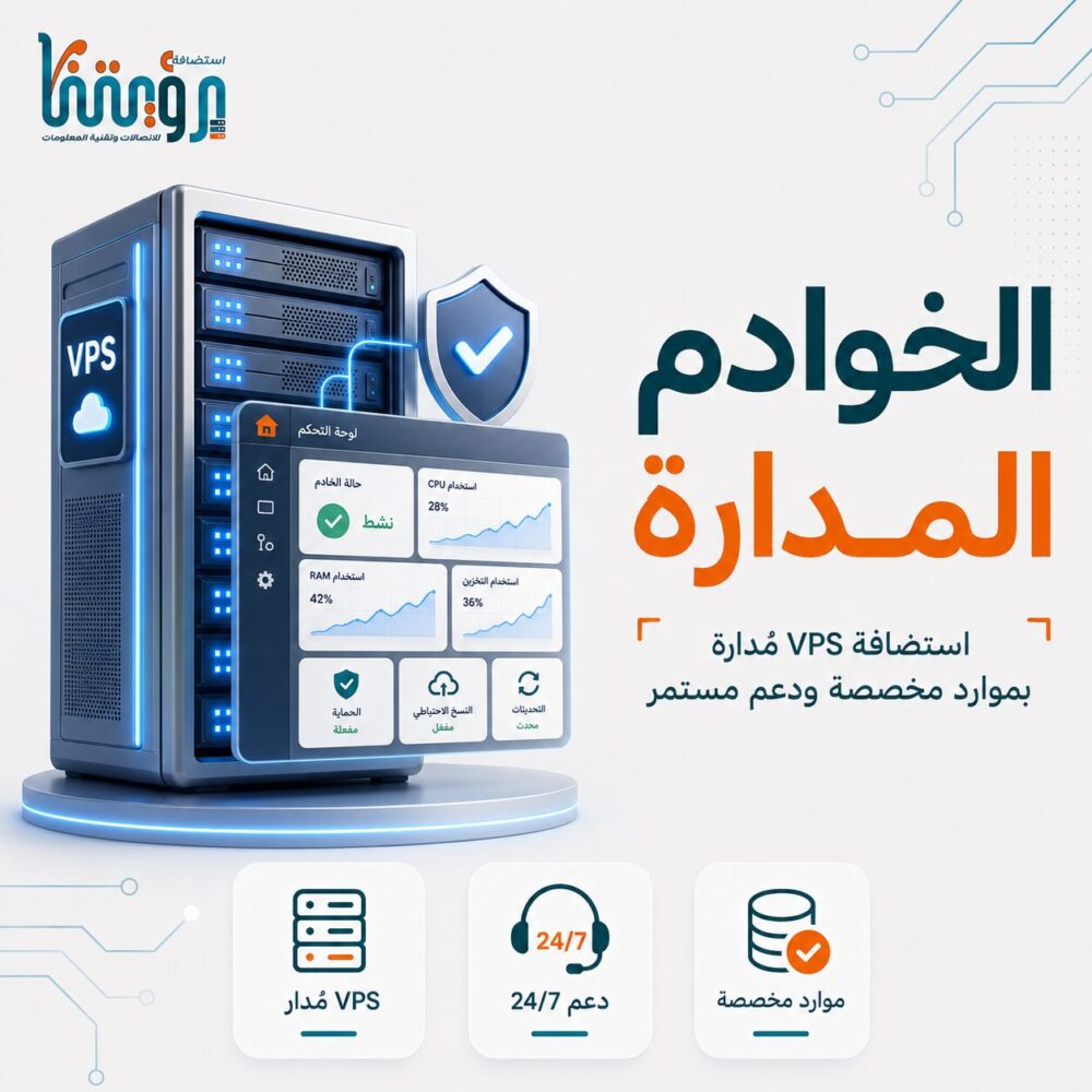 الخوادم المدارة