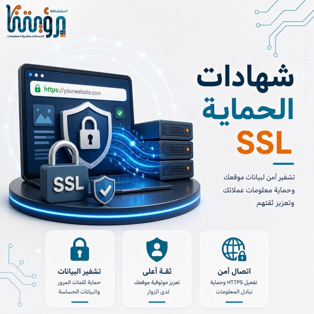 شهادات الحماية SSL