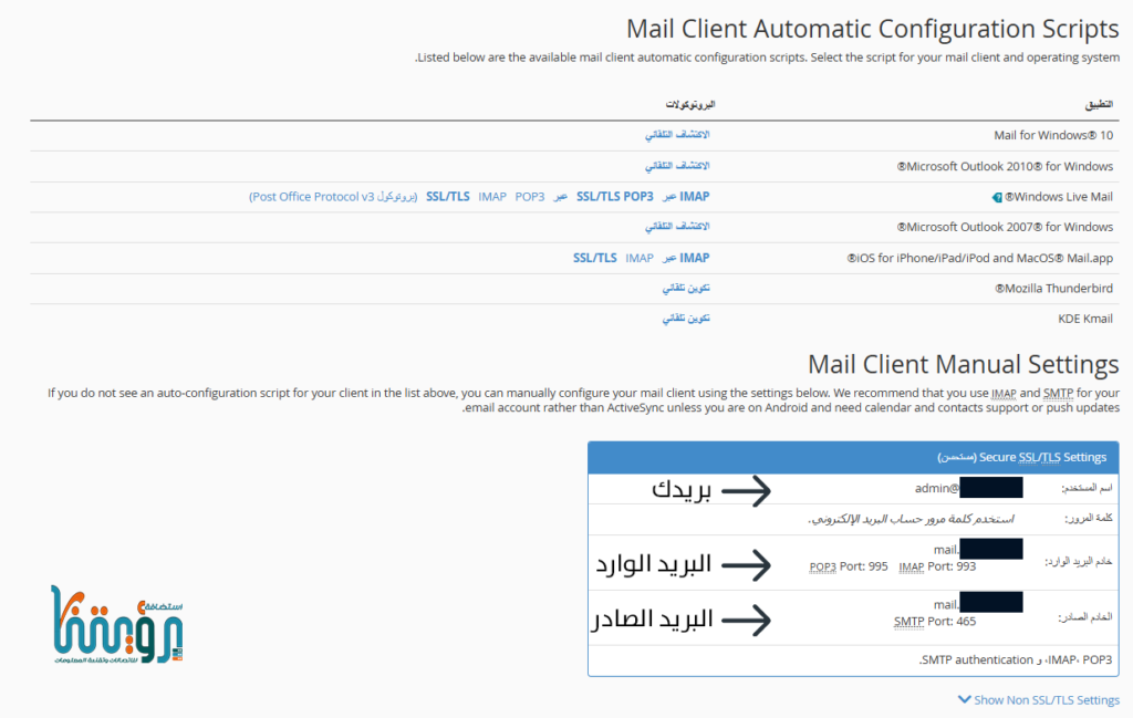 تجد المعلومات في لوحة السي بنل البريد الالكتروني